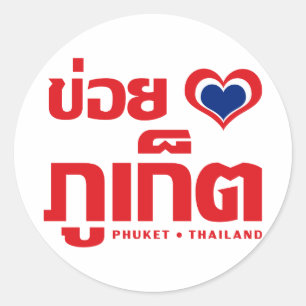 Khoi Huk (I Heart / Love) Phuket ❤ Thailand Classic Round Sticker
