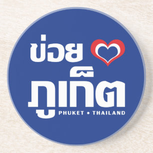 Khoi Huk (I Heart / Love) Phuket ❤ Thailand Coaster