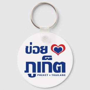 Khoi Huk (I Heart / Love) Phuket ❤ Thailand Key Ring