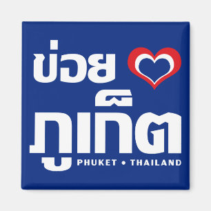 Khoi Huk (I Heart / Love) Phuket ❤ Thailand Magnet