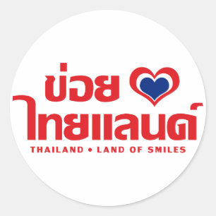 Khoi Huk (I Heart / Love) Thailand ❤ Thai Isan Classic Round Sticker