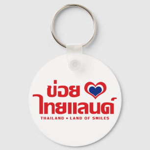Khoi Huk (I Heart / Love) Thailand ❤ Thai Isan Key Ring