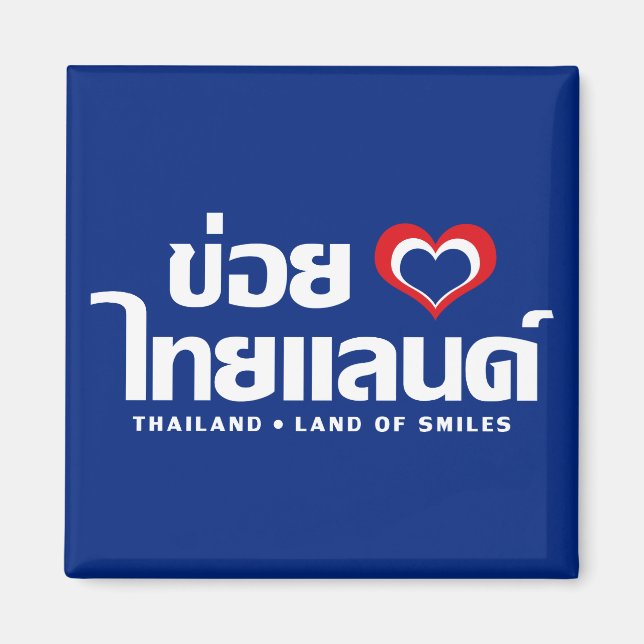 Khoi Huk (I Heart / Love) Thailand ❤ Thai Isan Magnet (Front)