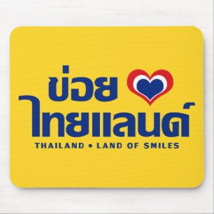 Khoi Huk (I Heart / Love) Thailand ❤ Thai Isan Mouse Mat