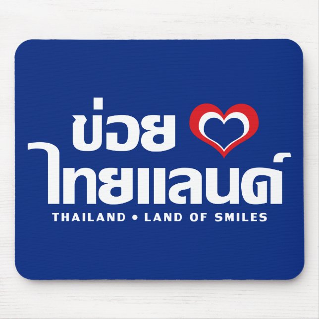 Khoi Huk (I Heart / Love) Thailand ❤ Thai Isan Mouse Mat (Front)