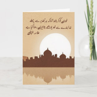 Khudi Ko Kar Buland Itna  Allama Iqbal Quote  Holiday Card