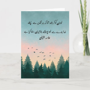 Khudi Ko Kar Buland" Quote Card   Urdu Calligraphy