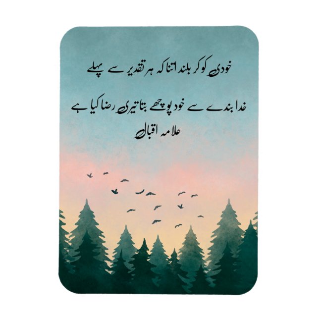 Khudi Ko Kar Buland" Quote Card | Urdu Calligraphy Magnet (Vertical)