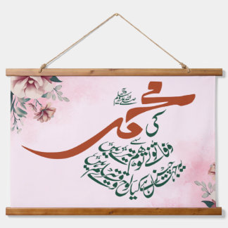 Ki Muhammad (S.A.W) Se Wafa - Allama Iqbal Poetry Hanging Tapestry