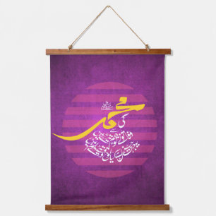 Ki Muhammad (S.A.W) Se Wafa - Allama Iqbal Poetry Hanging Tapestry