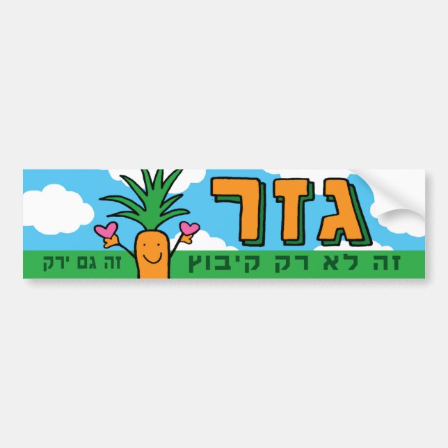Kibbutz Gezer Carrot Bumper Sticker (Front)