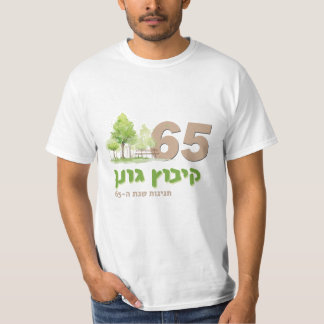 kibbutz gonen Celebrate 65 T-Shirt