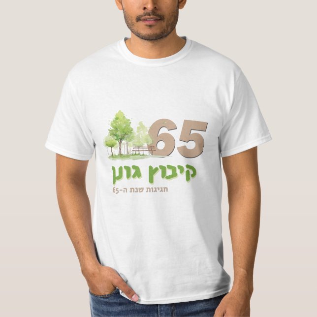 kibbutz gonen Celebrate 65 T-Shirt (Front)