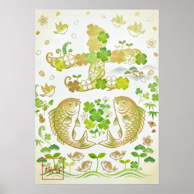Kichi:Calligraphy "Good Fortune" 260020010 Poster (Front)