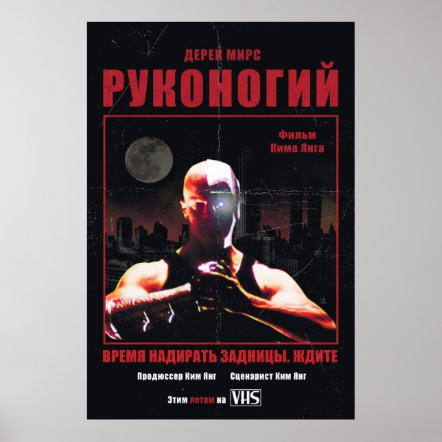 Kickpuncher (Russian release poster) Poster (Front)