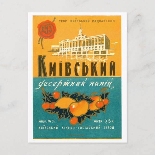 Kiev 1974 Desert Holiday Postcard (Front)