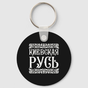 Kievan Rus' Kiev Ukraine Shirt Ukrainian Souvenir  Key Ring