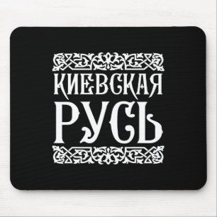 Kievan Rus' Kiev Ukraine Shirt Ukrainian Souvenir Mouse Mat