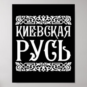 Kievan Rus' Kiev Ukraine Shirt Ukrainian Souvenir  Poster