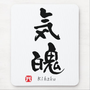'Kihaku' KANJI (Budo terms) Mouse Mat