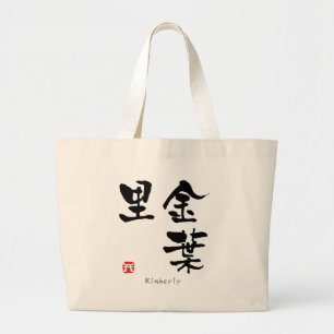 Kimberly KANJI(Chinese Characters) Large Tote Bag