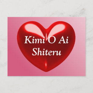 Kimi O Ai Shiteru (Japanese) Postcard