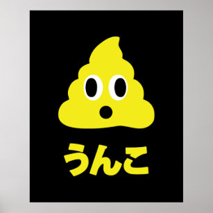 Kin No Unko 金のうんこ Golden Poop Poster