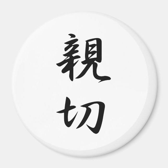 Kindness Kanji Magnet (Front)