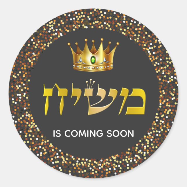 King Mashiach Is Coming Soon Gold Crown Classic Round Sticker (Front)