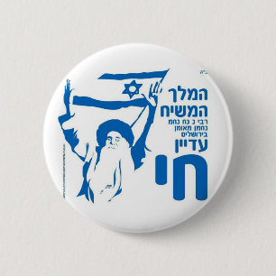 King Moshiach Rebbe nnnnm in Jerusalem! 6 Cm Round Badge