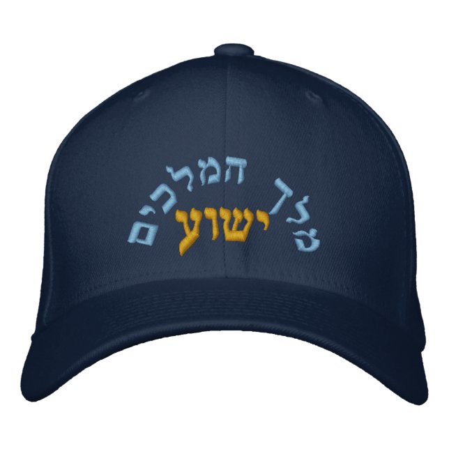 King of Kings Jesus - Melech Hamkachim Yeshua Embroidered Hat (Front)
