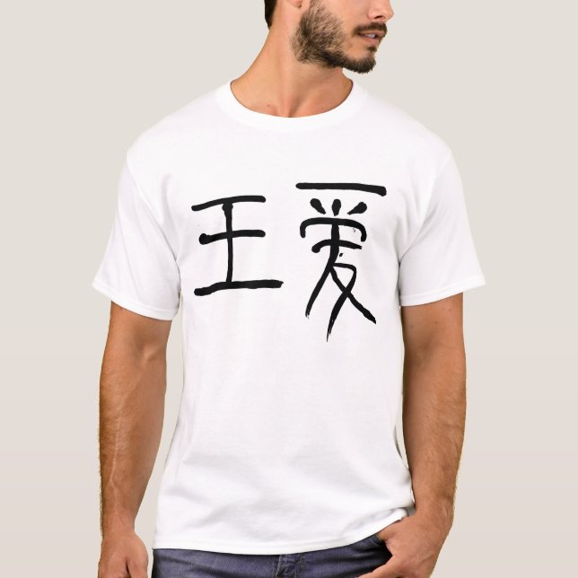 king of love chinese character t-shirt (Front)