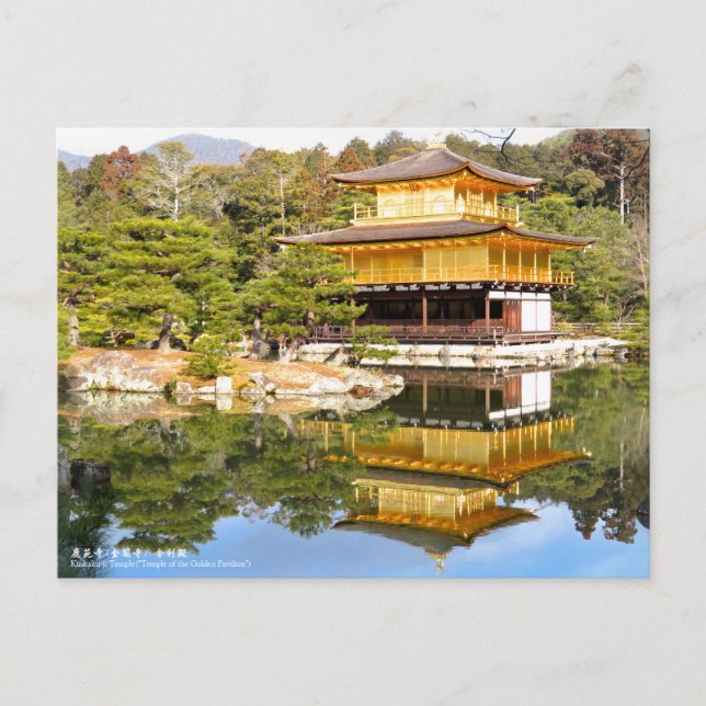 Kinkaku-ji Temple("Temple of the Golden Pavilion") Postcard (Front)