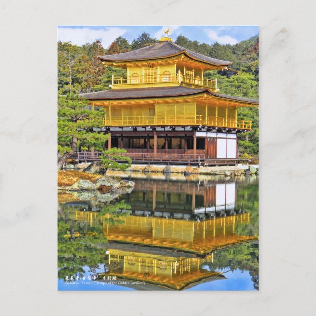 Kinkaku-ji Temple("Temple of the Golden Pavilion") Postcard (Front)