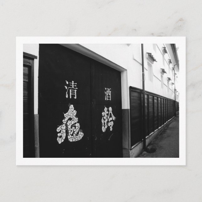 Kirei Sake Brewery in Japan Postcard (Front)