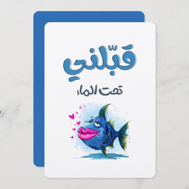 Kiss Me Underwater! Flirty Fish with Big Lips! Invitation (Front/Back)