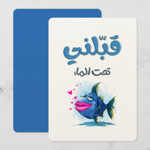 Kiss Me Underwater! Flirty Fish with Big Lips! Invitation