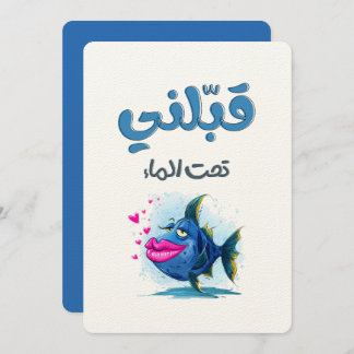 Kiss Me Underwater! Flirty Fish with Big Lips! Invitation