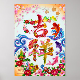Kissho: Elegant Calligraphy "Auspicious" Art Poster