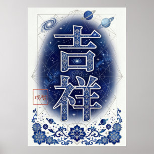 Kissho: Elegant Calligraphy "Auspicious" Art Poster
