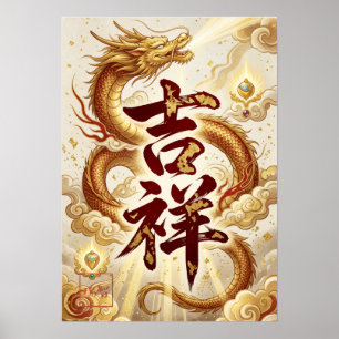 Kissho: Elegant Calligraphy "Auspicious" Art Poster