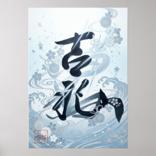 Kissho: Elegant Calligraphy "Good Omen" Art Poster
