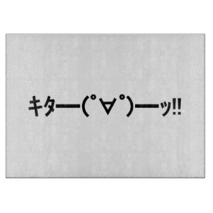 KITA!! Emoticon キタ━━━(゜∀゜)━━━ッ!! Japanese Kaomoji Cutting Board