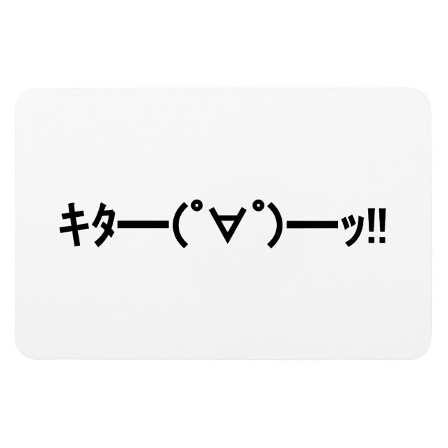 KITA!! Emoticon キタ━━━(゜∀゜)━━━ッ!! Japanese Kaomoji Magnet (Horizontal)