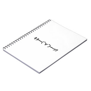KITA!! Emoticon キタ━━━(゜∀゜)━━━ッ!! Japanese Kaomoji Notebook