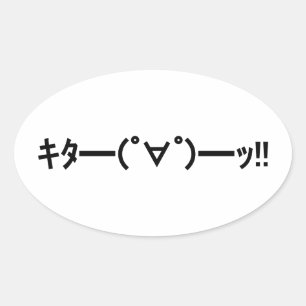 KITA!! Emoticon キタ━━━(゜∀゜)━━━ッ!! Japanese Kaomoji Oval Sticker