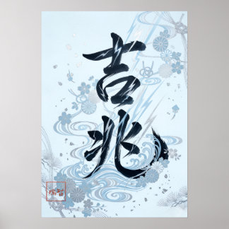 Kitcho: Calligraphy "Good Omen" 260020205 Poster