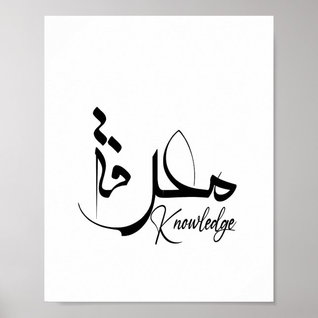 Knowledge, inspiring, Modern, Minimalist, arabic Poster (Front)