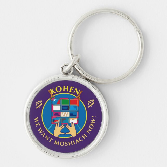Kohen Key Ring (Front)