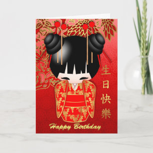 Chinese Birthday Card